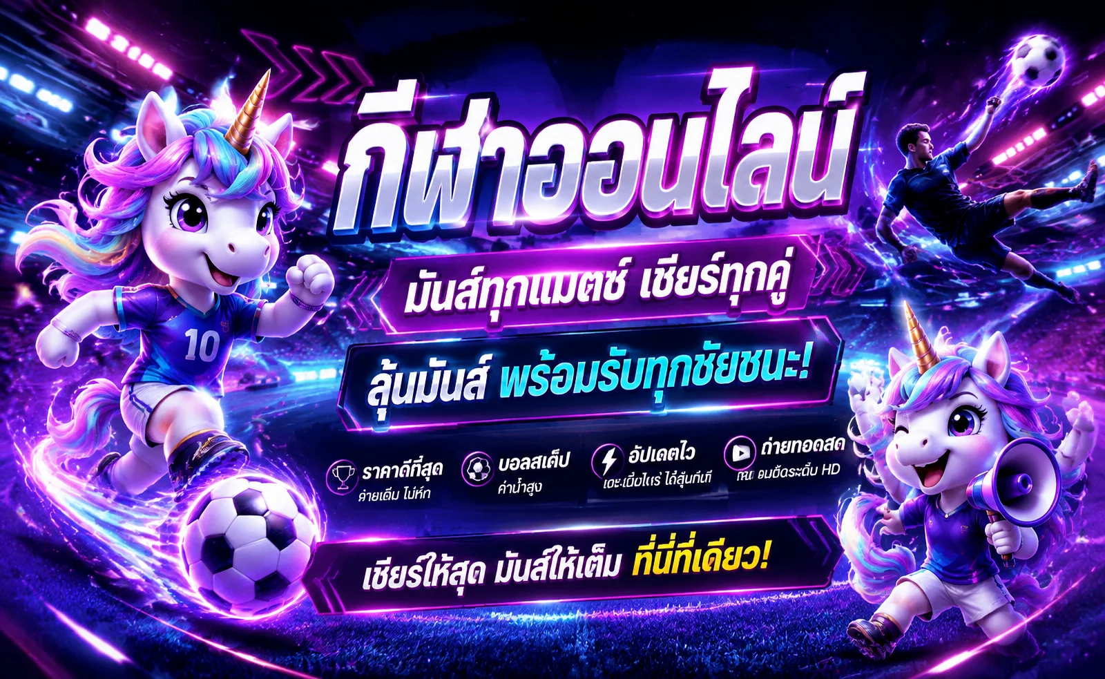 ผลบอลสด Syrich เว็บตรง อัปเดตสกอร์ทุกลีก