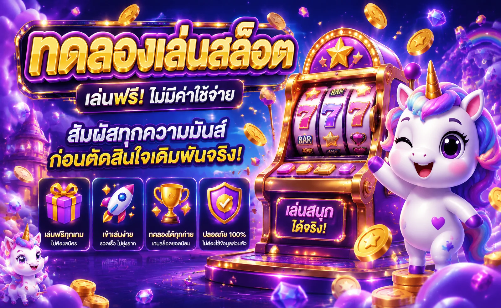 ทดลองเล่นสล็อตฟรี Slotyim ทางเข้าเล่นเกม Syrich